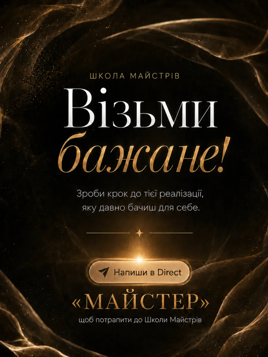 РЕТРИТ «ШКОЛА МАЙСТРІВ» — креатив 10
